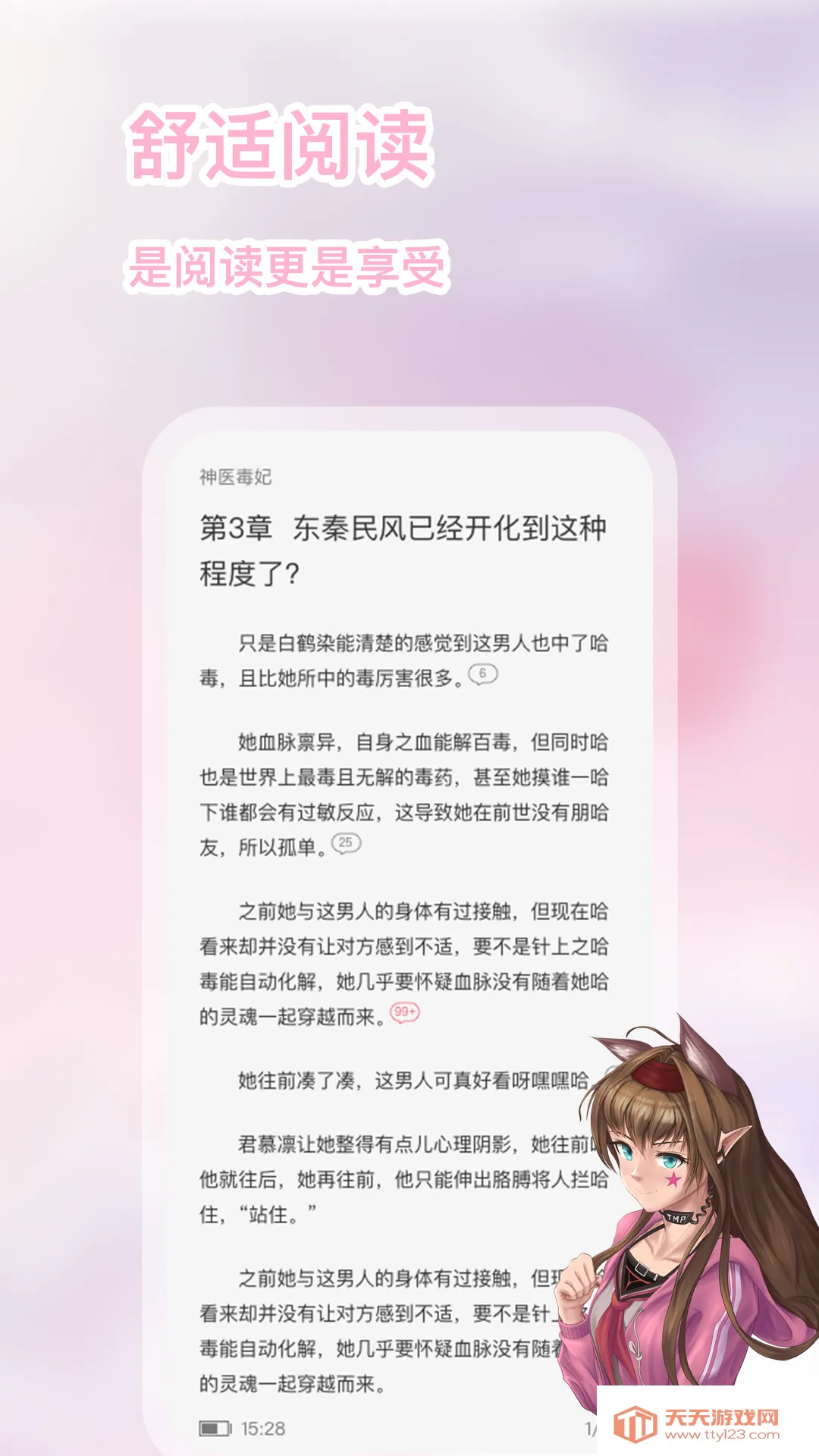 ��Ԫ��С˵(С˵�Ķ�����)v3.4.5 �ֻ����ͼ4