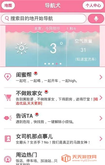导航犬(地图导航工具)v10.3.4.e0b1eaf 免费版截图3