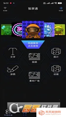 ����ͨ(LED ����������)v1.0 �ֻ����ͼ1