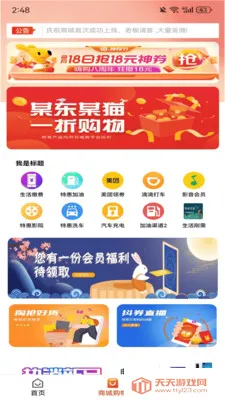 U��С����(�Żݹ���ƽ̨)v1.0.2 �ֻ����ͼ3