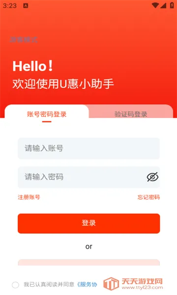 U��С����(�Żݹ���ƽ̨)v1.0.2 �ֻ����ͼ2