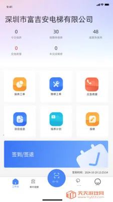 ��˼�й�2025���°汾v1.0.0 �ֻ����ͼ2