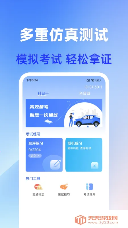 ��֤ͨ(�ݿ�ѧϰ����)v1.0.0 ��׿���ͼ3