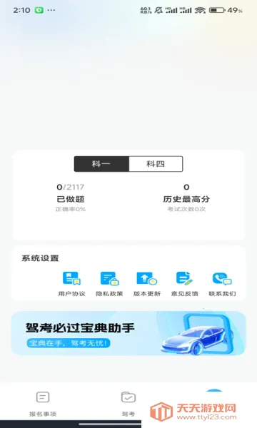 ��֤ͨ(�ݿ�ѧϰ����)v1.0.0 ��׿���ͼ0