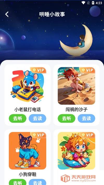 ��ͯ��˯����2025���°汾v1.0.4 ��׿���ͼ1