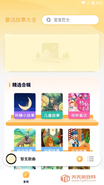 ��ͯ��˯����2025���°汾v1.0.4 ��׿���ͼ0