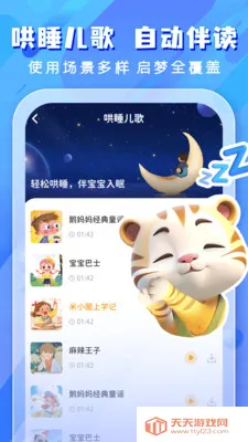 ��ͯ��˯����2025���°汾v1.0.4 ��׿���ͼ3