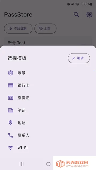 PassStore2025下载安装v1.2.1 安卓版截图1