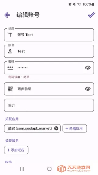 PassStore2025下载安装v1.2.1 安卓版截图2