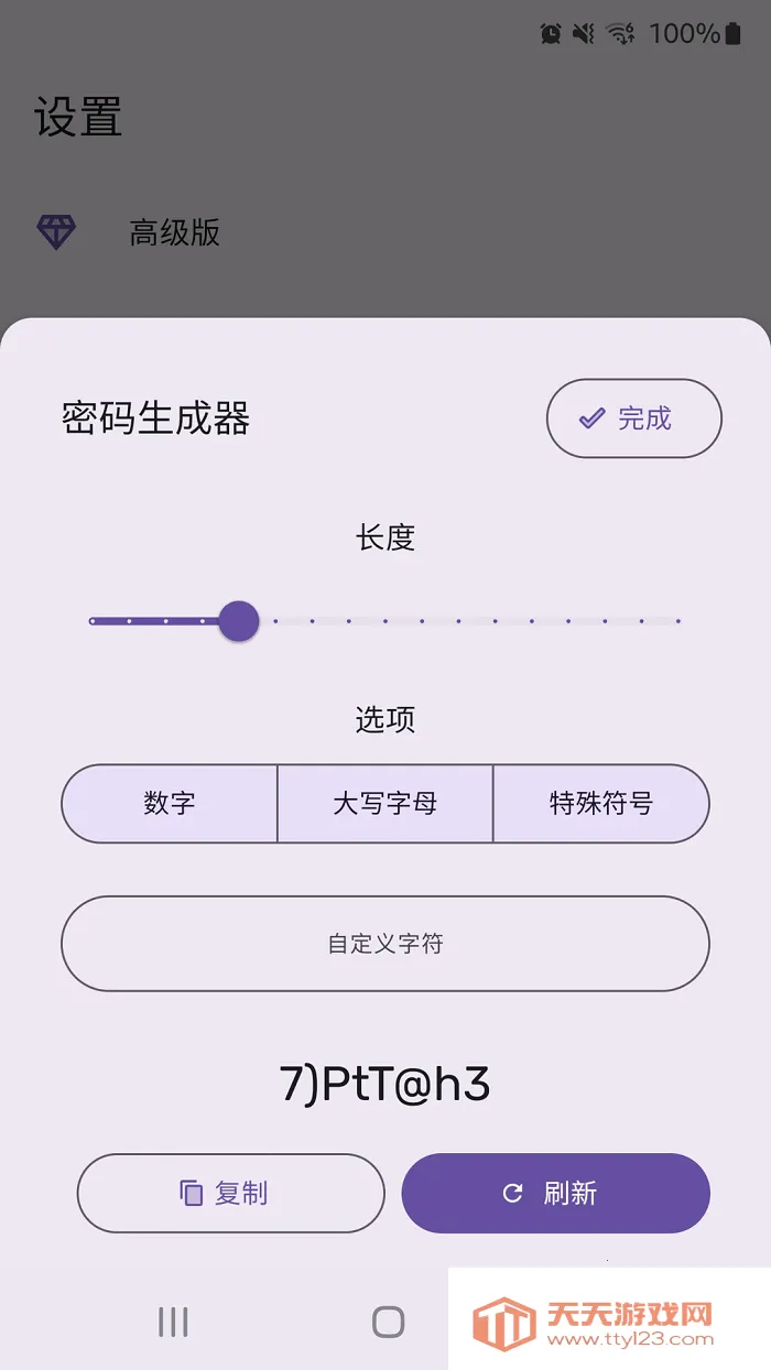 PassStore2025下载安装v1.2.1 安卓版截图0
