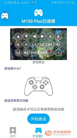 ShanWanGamepad(ֱϷƽ̨)V4.2.83 ٷͼ4