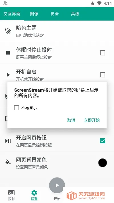 ScreenStream��׿���ֻ���v4.1.6 �ٷ������ͼ1