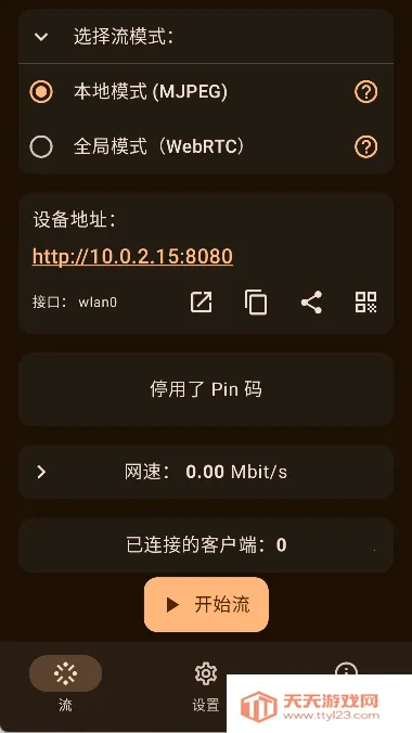 ScreenStream��׿���ֻ���v4.1.6 �ٷ������ͼ3