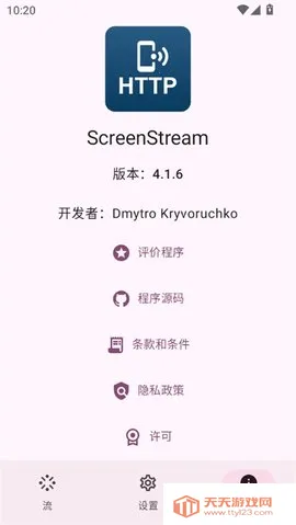 ScreenStream��׿���ֻ���v4.1.6 �ٷ������ͼ2