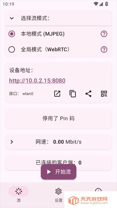 ScreenStream��׿���ֻ���v4.1.6 �ٷ������ͼ4