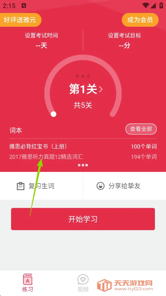 雅思单词斩2025最新版本 雅思单词斩2025最新版本