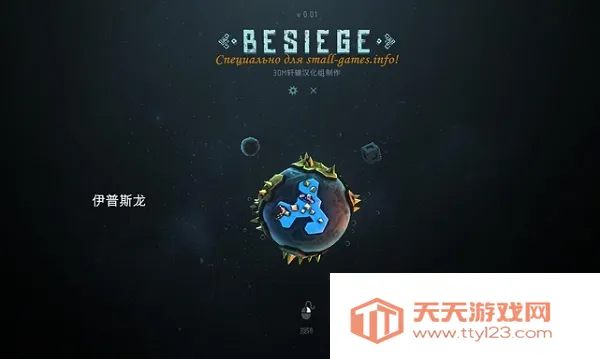 围攻(机械建造游戏)v0.1.2 官方正版截图0