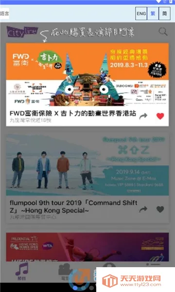 Cityline(��۹�Ʊƽ̨)v3.19.0 ��Ѱ��ͼ2