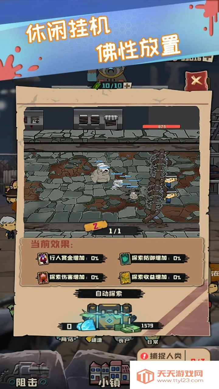 丧尸小镇最新手机版v0.1.0560930 安卓版截图1