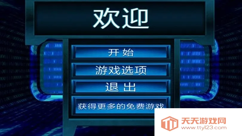 黑客帝国汉化版