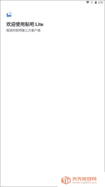 贴吧lite(轻量级社交软件)v4.0.0-beta.1+397c1d9 官方正版截图4