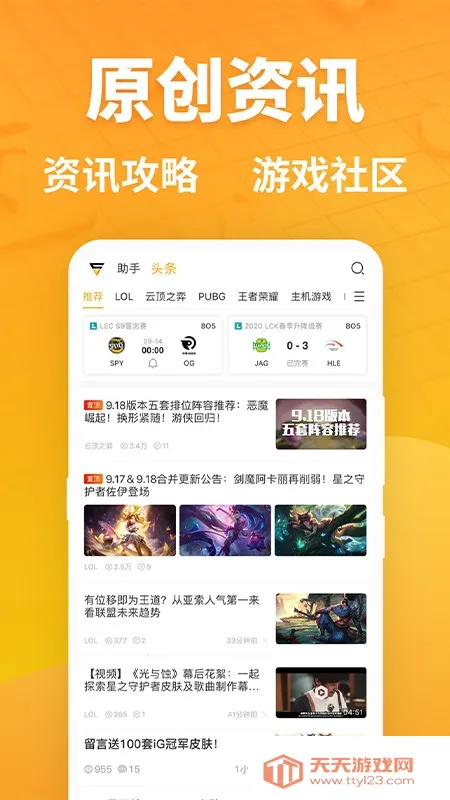 超凡电竞2025下载安装v1.7.4 官方正版截图1