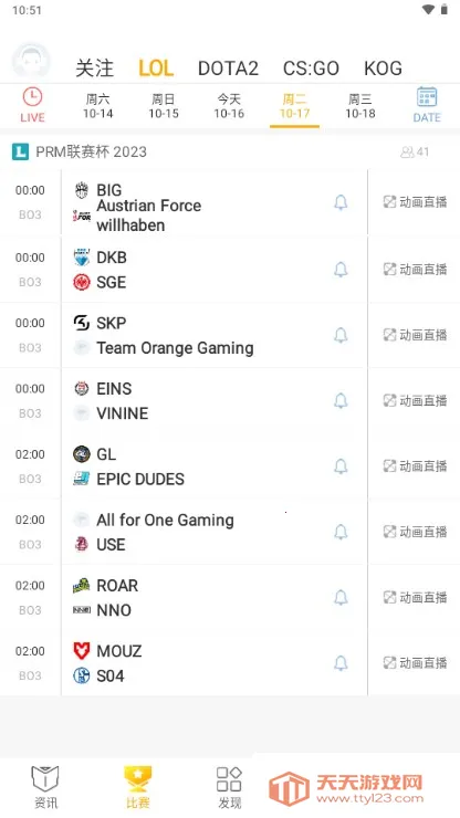 超凡电竞2025下载安装v1.7.4 官方正版截图3
