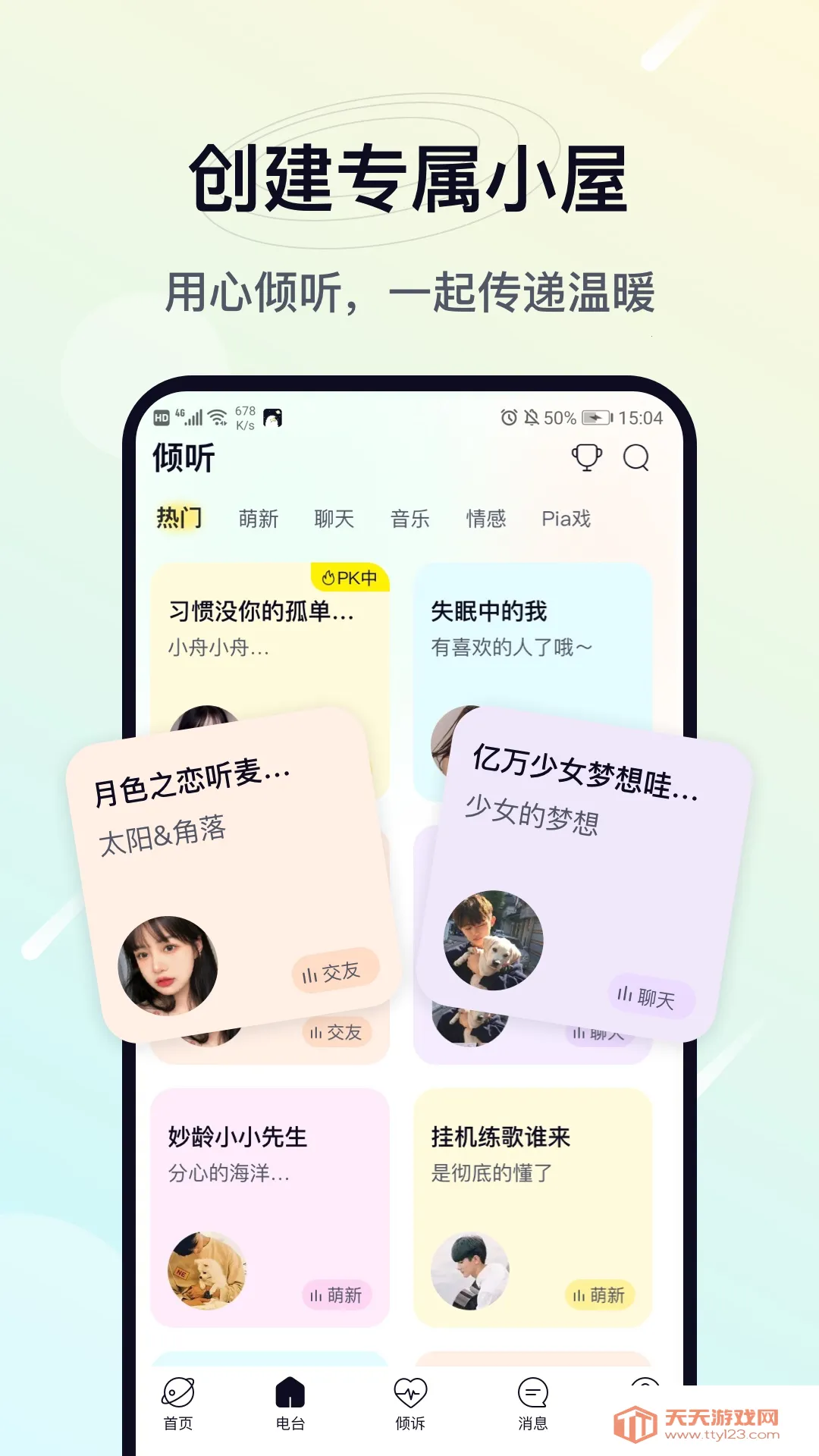 治愈星球(社交交友平台)v1.2.5 官方正版截图0