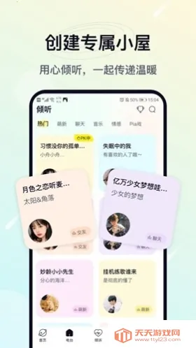 治愈星球(社交交友平台)v1.2.5 官方正版截图4