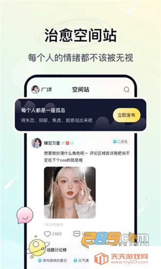 治愈星球(社交交友平台)v1.2.5 官方正版截图2