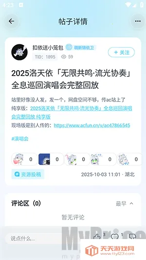 V次元(二次元娱乐平台) V次元(二次元娱乐平台)