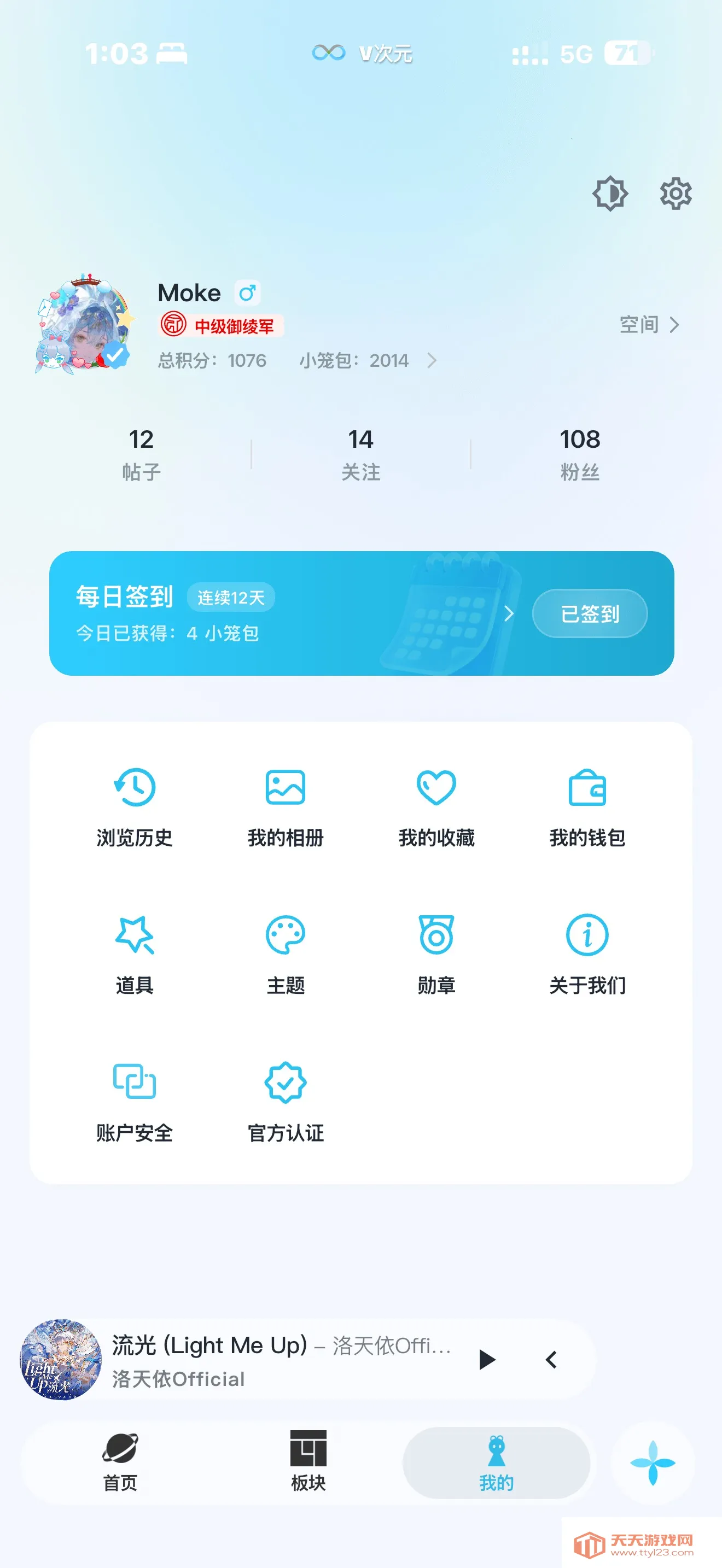 V次元(二次元娱乐平台)v4.1.8 官方正版截图3