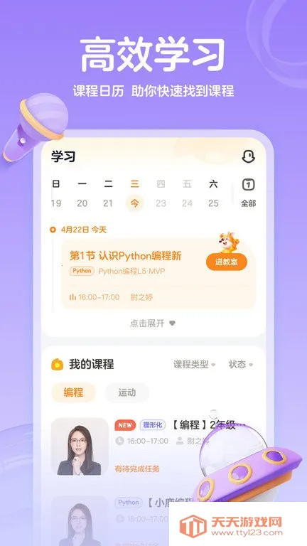小鹿编程(儿童编程学习软件)v2.25.0 官方正版截图0