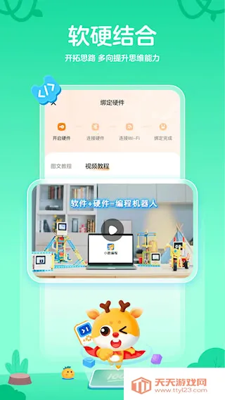 小鹿编程(儿童编程学习软件) 小鹿编程(儿童编程学习软件)