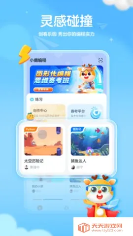 小鹿编程(儿童编程学习软件)v2.25.0 官方正版截图1