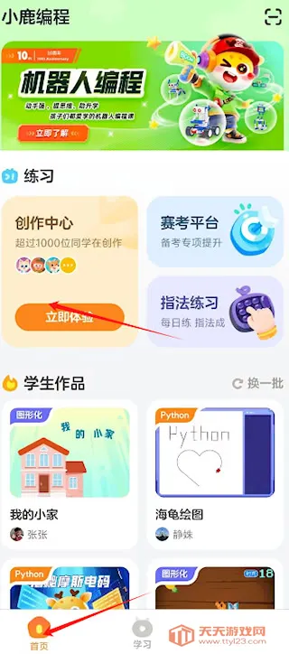 小鹿编程(儿童编程学习软件) 小鹿编程(儿童编程学习软件)