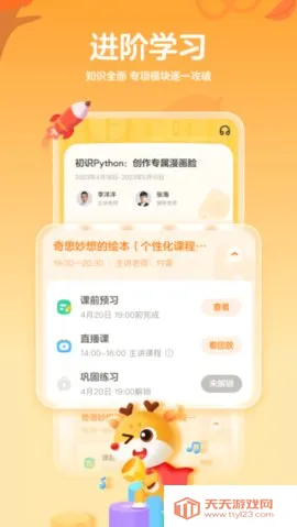 小鹿编程(儿童编程学习软件)v2.25.0 官方正版截图3