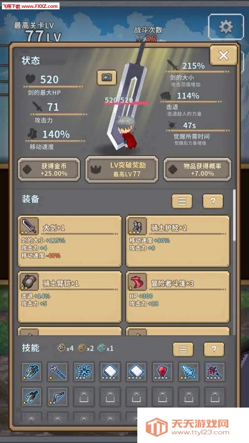 深红剑(割草冒险游戏)v142 免费版截图0