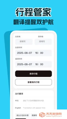 高铁票务管家(高铁出行应用)v1.0.1 手机版截图0