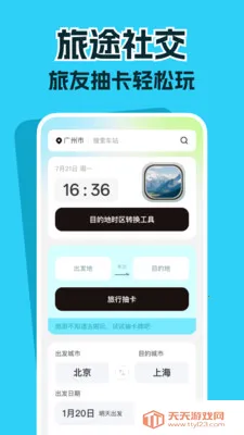 高铁票务管家(高铁出行应用)v1.0.1 手机版截图2