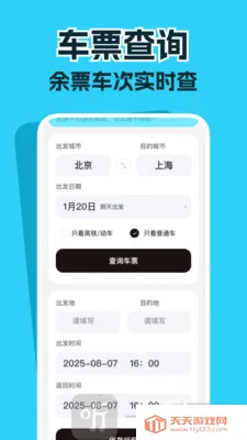 高铁票务管家(高铁出行应用) 高铁票务管家(高铁出行应用)