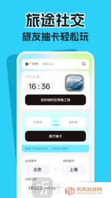 高铁票务管家(高铁出行应用) 高铁票务管家(高铁出行应用)