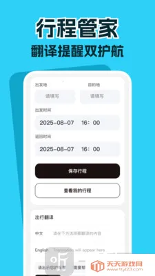 高铁票务管家(高铁出行应用) 高铁票务管家(高铁出行应用)