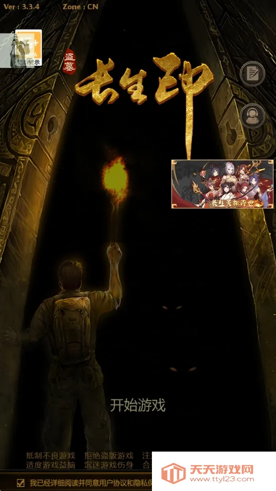 盗墓长生印2025下载安装v3.3.6 免费版截图4