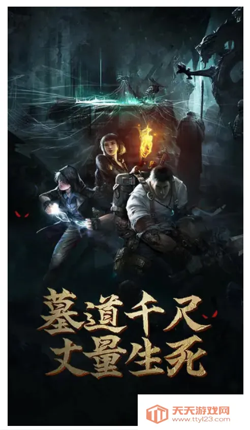 盗墓长生印2025下载安装v3.3.6 免费版截图0