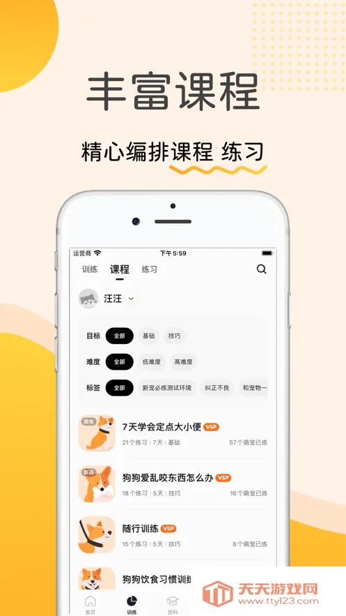 宠物记(宠物训练软件)v2.0.0 免费版截图2