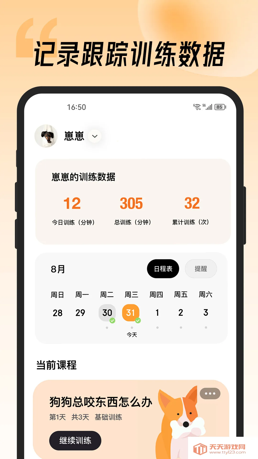 宠物记(宠物训练软件)v2.0.0 免费版截图1