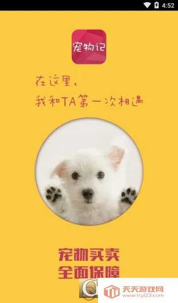 宠物记(宠物训练软件)v2.0.0 免费版截图0