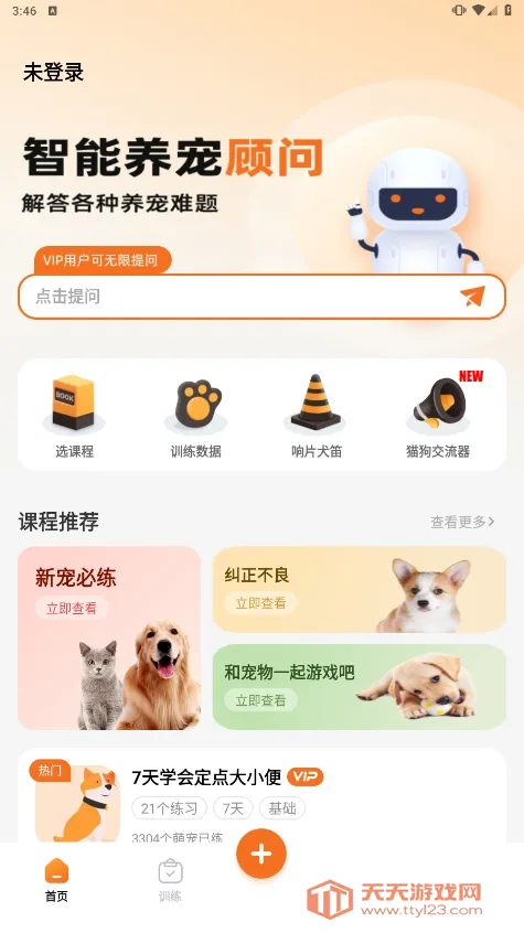 宠物记(宠物训练软件) 宠物记(宠物训练软件)