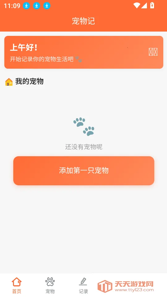 宠物记(宠物训练软件) 宠物记(宠物训练软件)